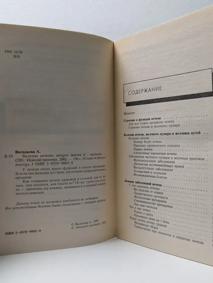 Болезни печени. Вопрос жизни и... времени