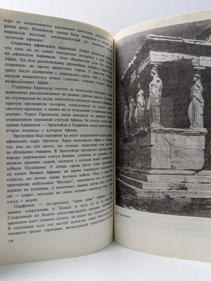 История Древней Греции. 6 класс