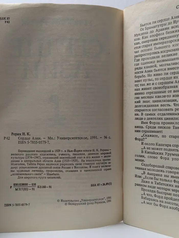 Сердце Азии