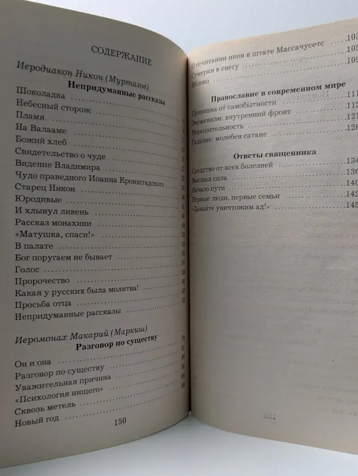 Современная православная жизнь. Давайте уничтожим ад!