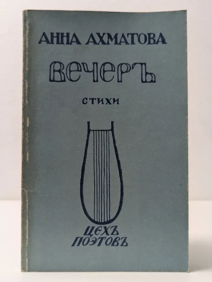 Цех поэтов. Вечер. Стихи