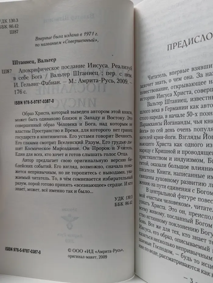 Апокрифическое послание Иисуса. Реализуй в себе Бога