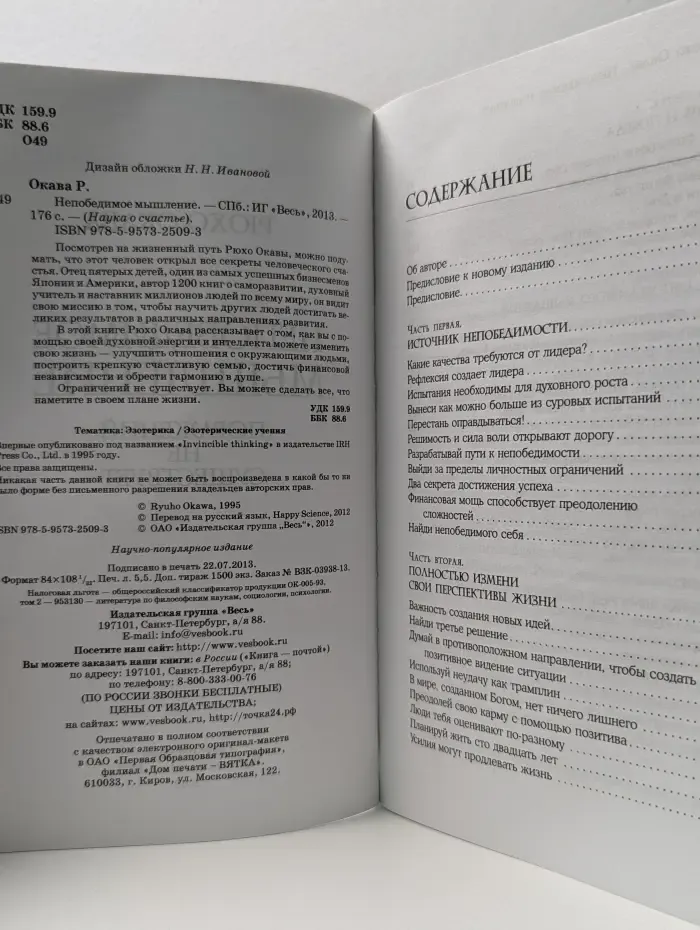Наука о счастье. Непобедимое мышление
