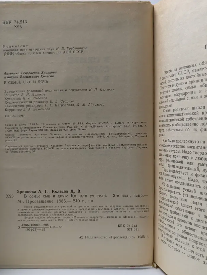 В семье сын и дочь