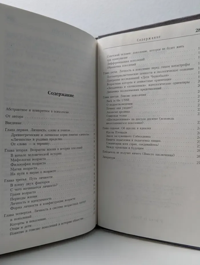 Опыт конкретно-исторической психологии личности