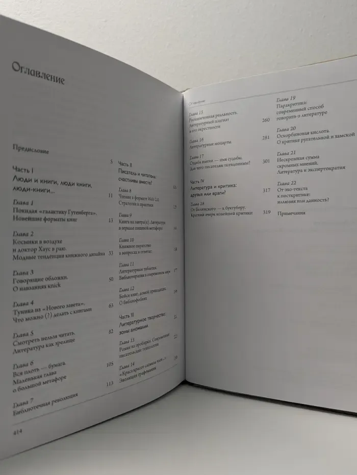 Время библиоскопов. Современность в зеркале книжной культуры