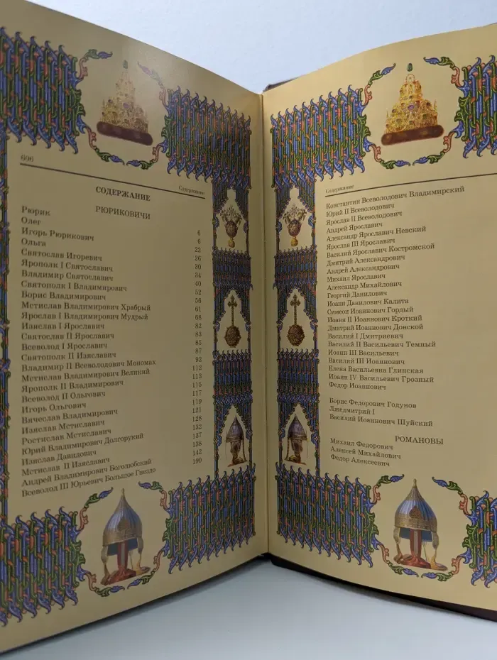 Российский великокняжеский и царский дом