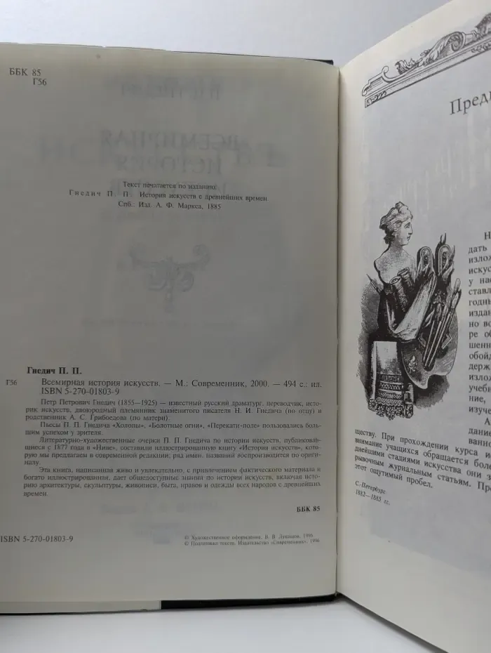 Всемирная история искусств