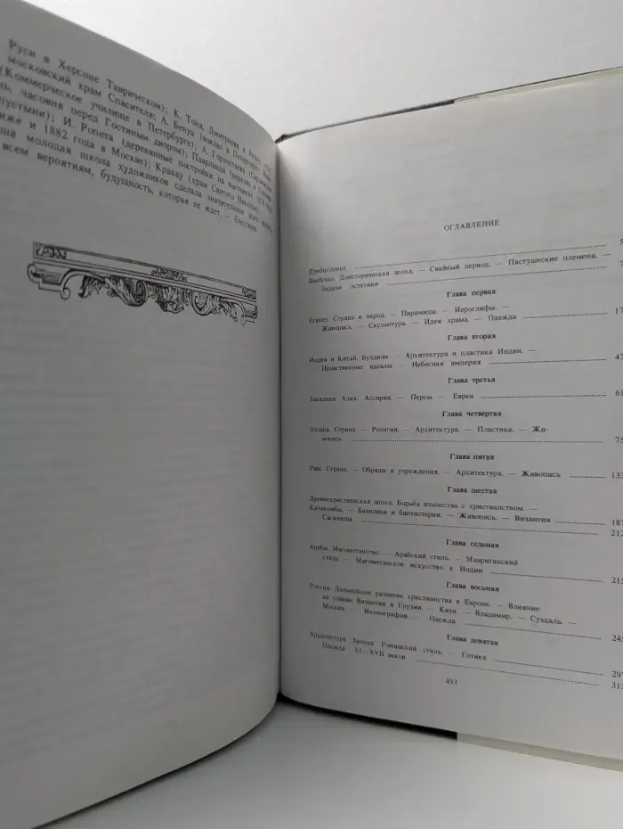 Всемирная история искусств