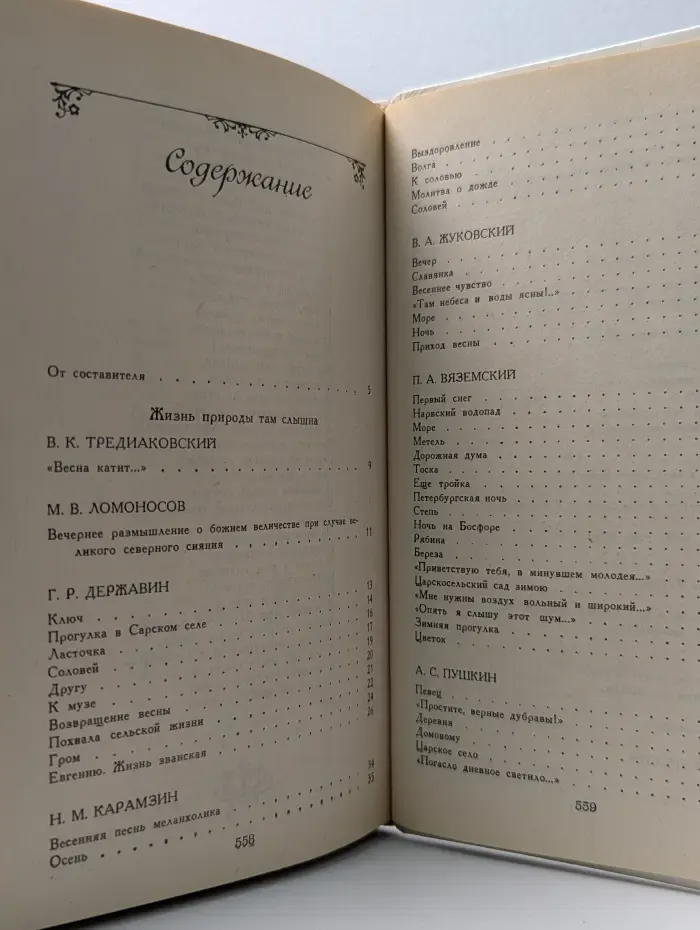 Жизнь природы там слышна