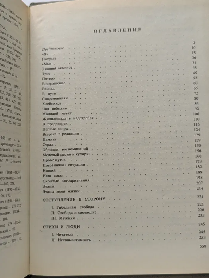 Надежда Мандельштам. Вторая книга. Воспоминания