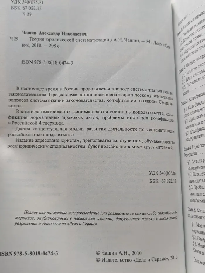 Теория юридической систематизации