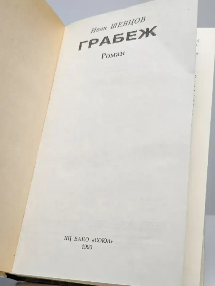 Грабеж
