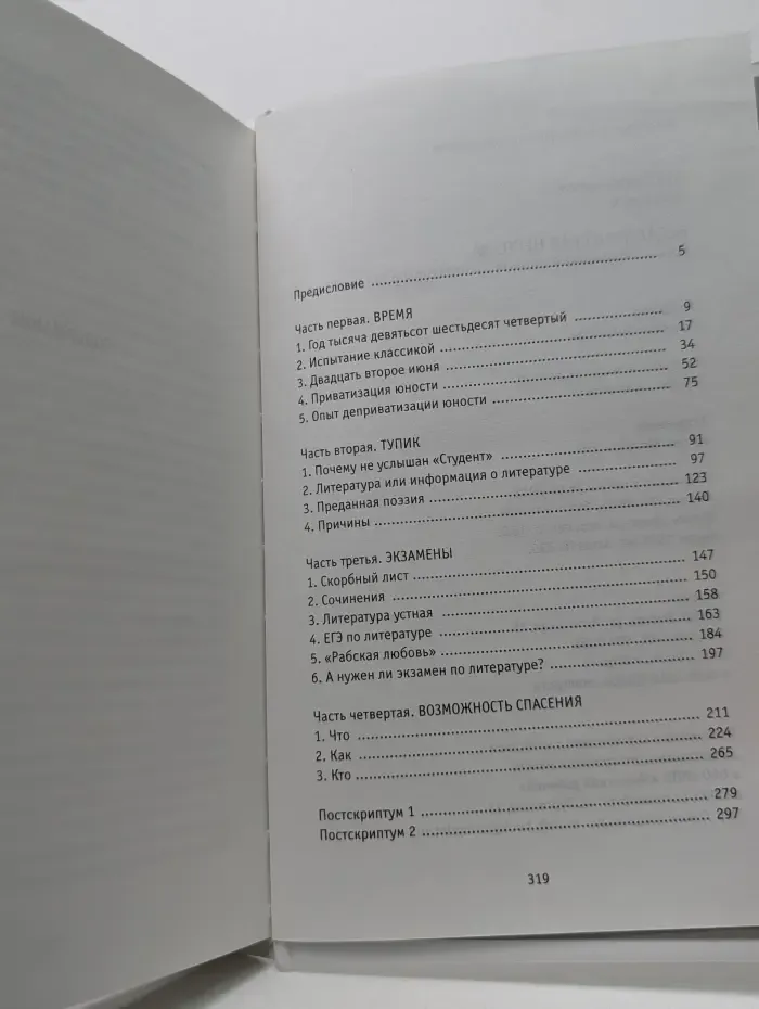 Диалог. Педагогическая непоэма. Есть ли будущее у уроков литературы в школе