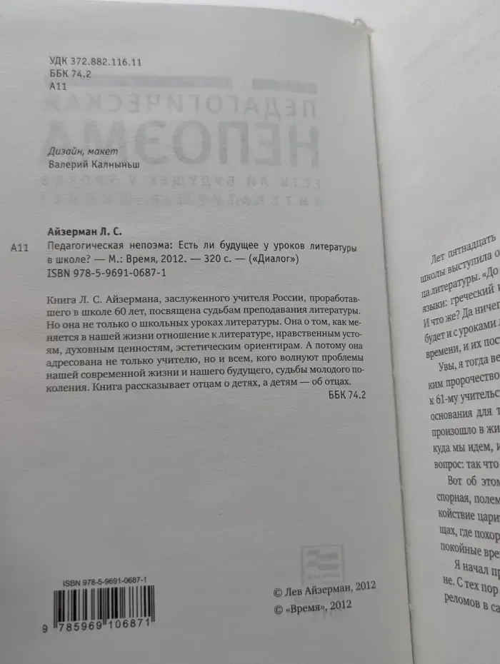 Диалог. Педагогическая непоэма. Есть ли будущее у уроков литературы в школе