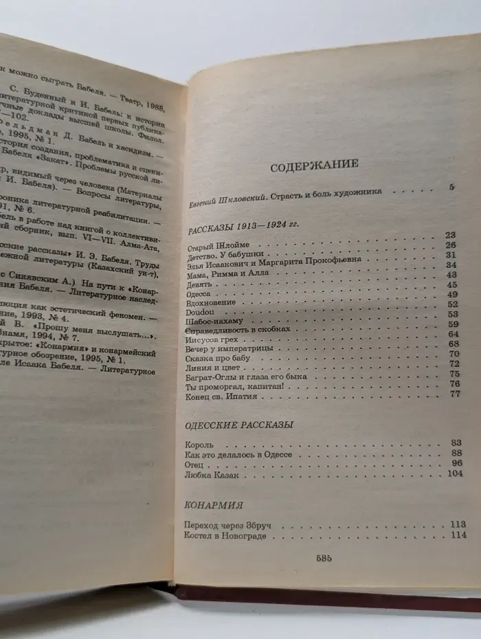 Школа классики. Исаак Бабель. Избранное