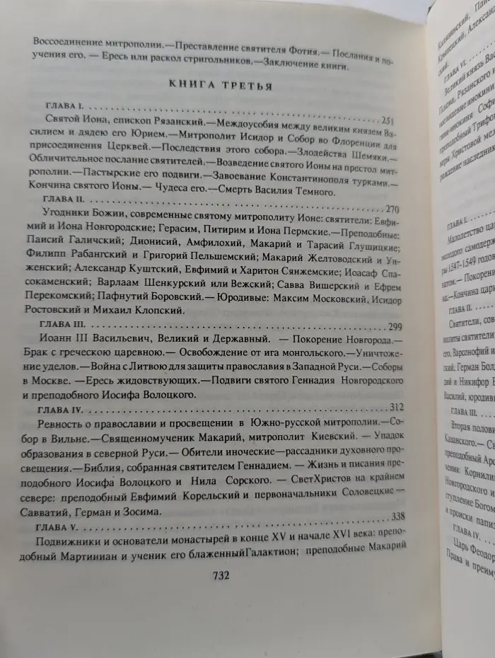 История русской Церкви