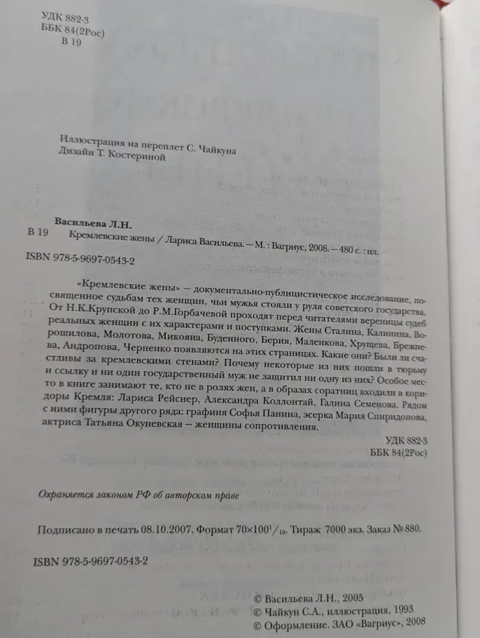 Кремлевские жены
