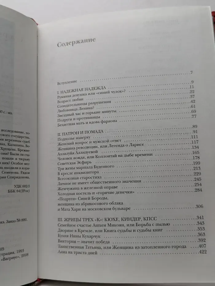Кремлевские жены