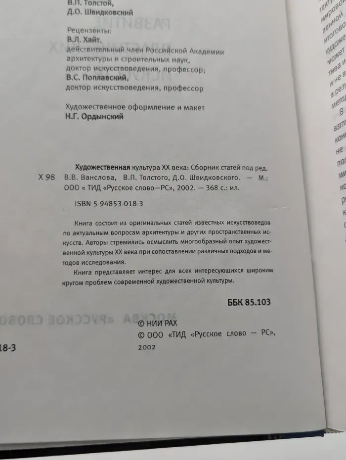 Художественная культура XX века