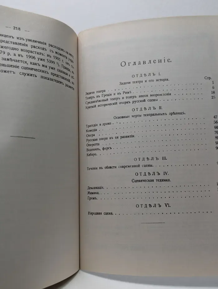 Школа сценического мастерства. Задачи, история и техника театра. Руководство для любителей сценического искусства