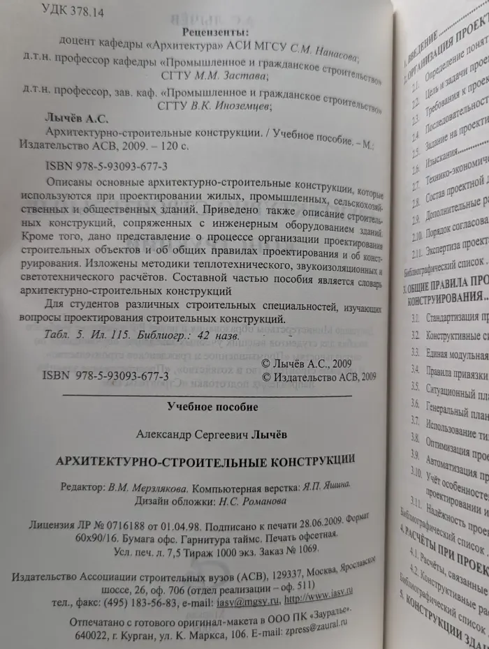 Архитектурно-строительные конструкции
