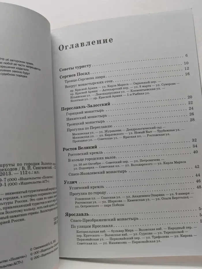 Пешеходные маршруты по городам Золотого кольца