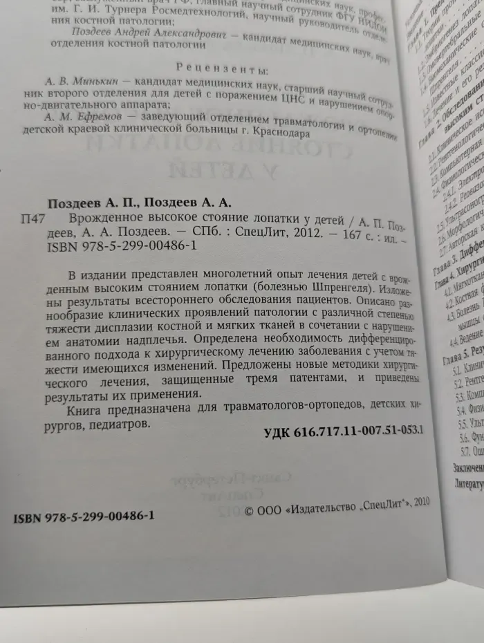 Врожденное высокое стояние лопатки у детей