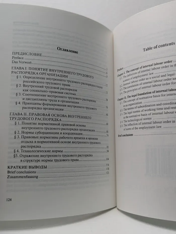 Внутренний трудовой распорядок организации