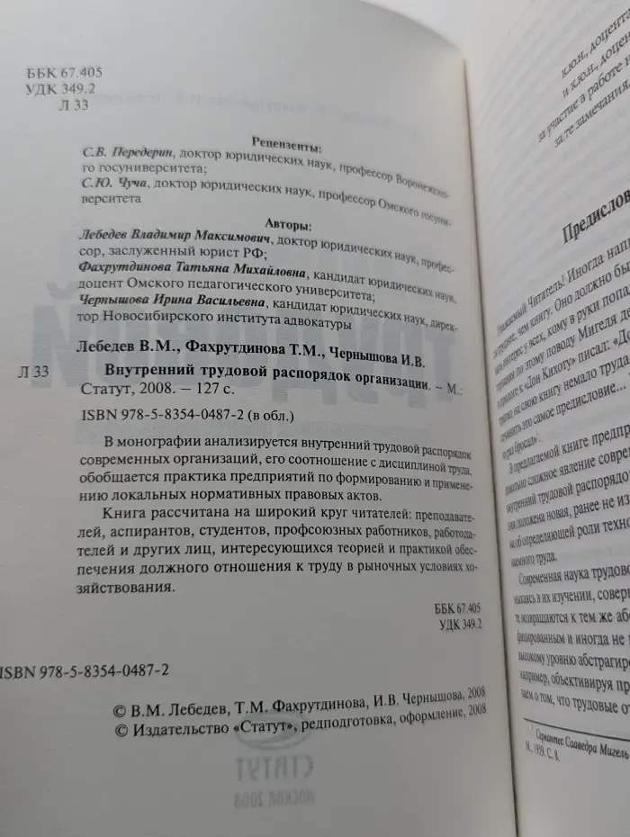 Внутренний трудовой распорядок организации