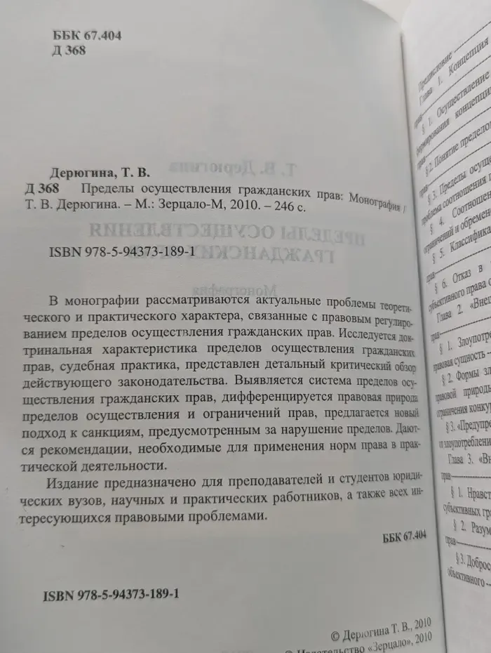 Пределы осуществления гражданских прав