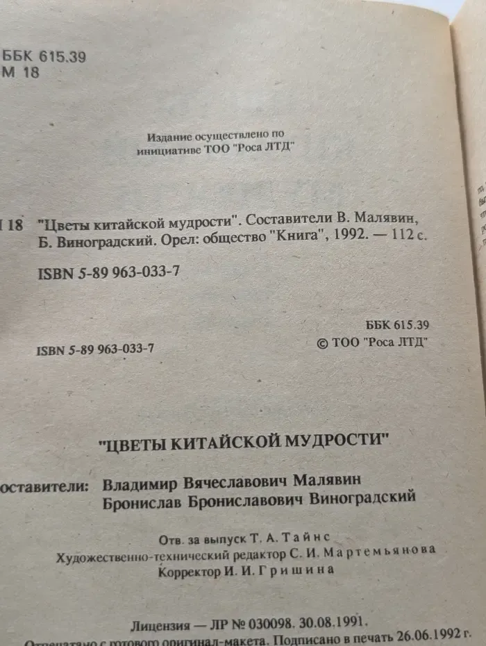 Цветы китайской мудрости