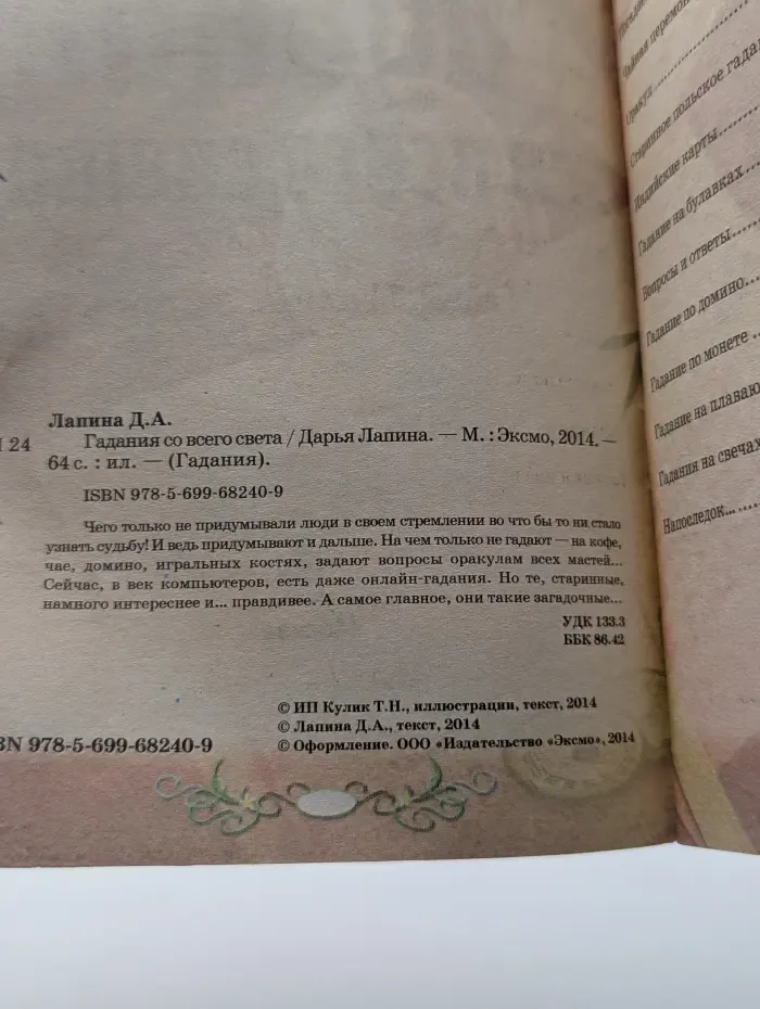 Гадания. Гадания со всего света