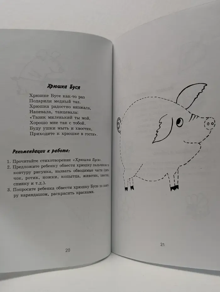 Школа развития. Вместе с мамой учим стихи и рисуем