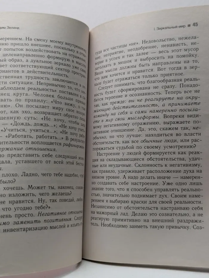 Трансферинг реальности. Ступень 5. Яблоки падают в небо
