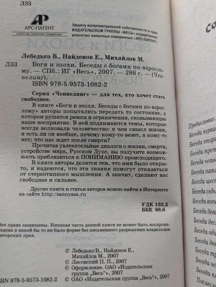 Ченнелинг. Боги и эпохи. Беседы с богами по-взрослому