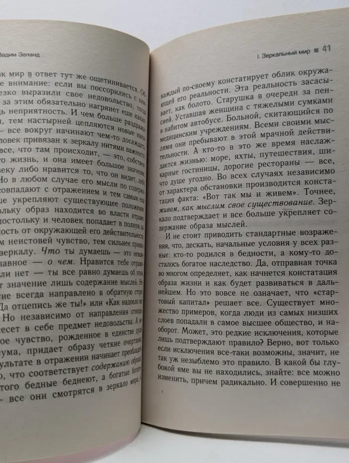 Трансферинг реальности.  Ступень 5. Яблоки падают в небо