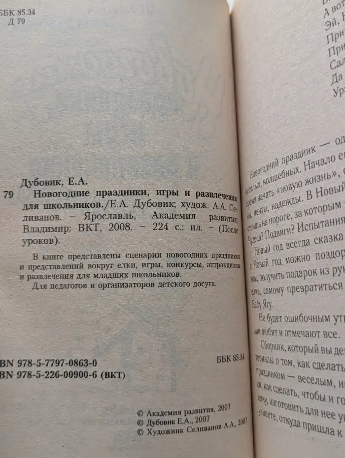 После уроков. Новогодние праздники, игры и развлечения для школьников