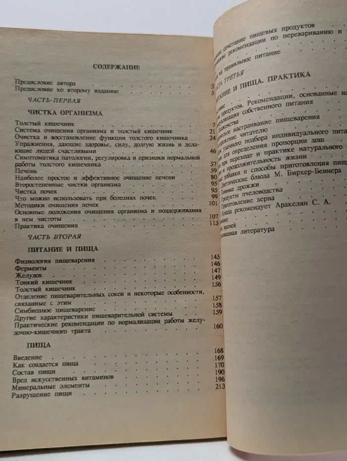 Целительные силы. Очищение организма и правильное питание. Том 1