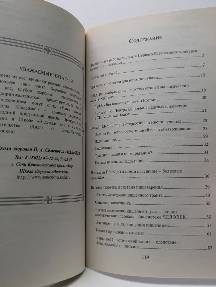 Исцелит тебя Надежда! Здоровье здорового человека. Практическая экология XXI века