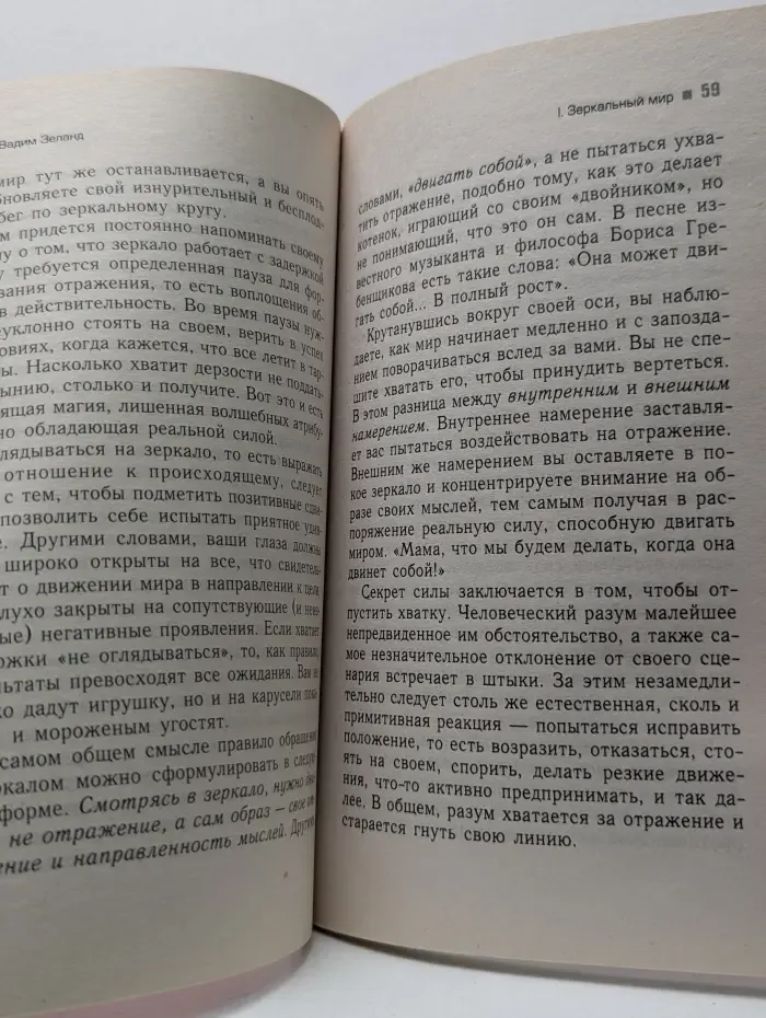 Трансферинг реальности.  Ступень 5. Яблоки падают в небо