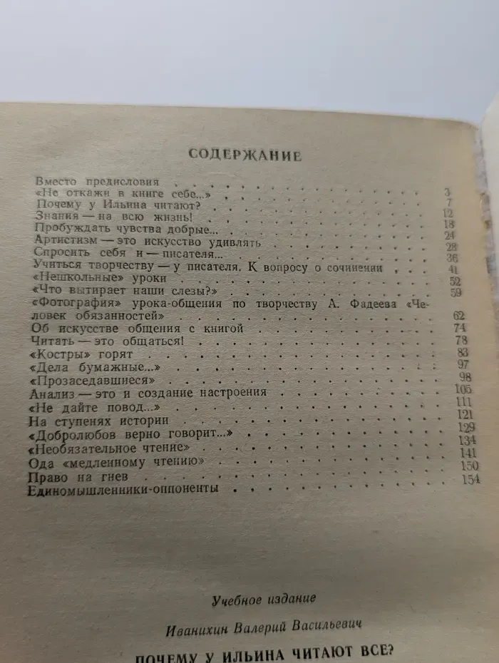 Почему у Ильина читают все? | Иванихин В. В