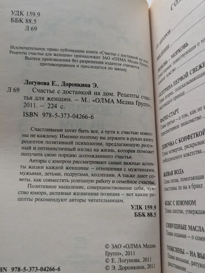 Счастье с доставкой на дом