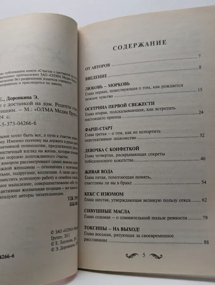 Счастье с доставкой на дом
