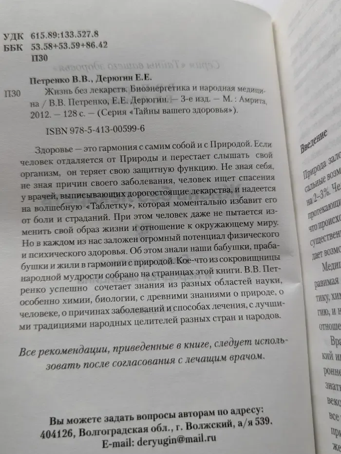 Тайны вашего здоровья. Жизнь без лекарств