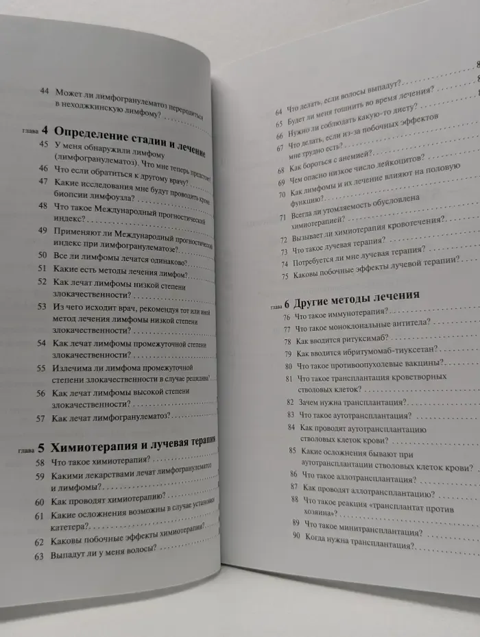 100 вопросов врачу. Лимфомы и лимфогранулематоз