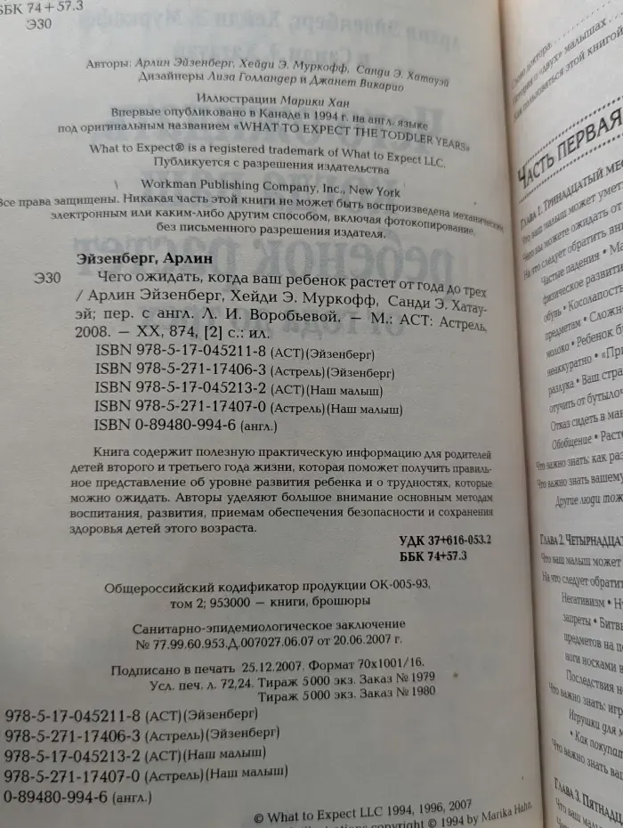 Чего ожидать, когда ваш ребенок растет от года до трех