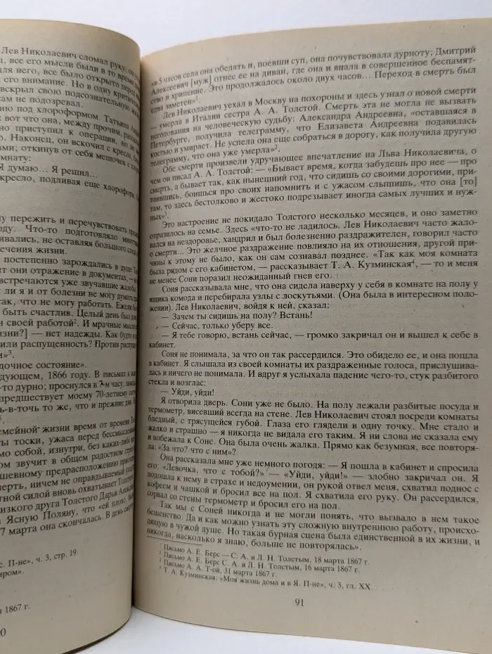 Любовь в жизни Льва Толстого