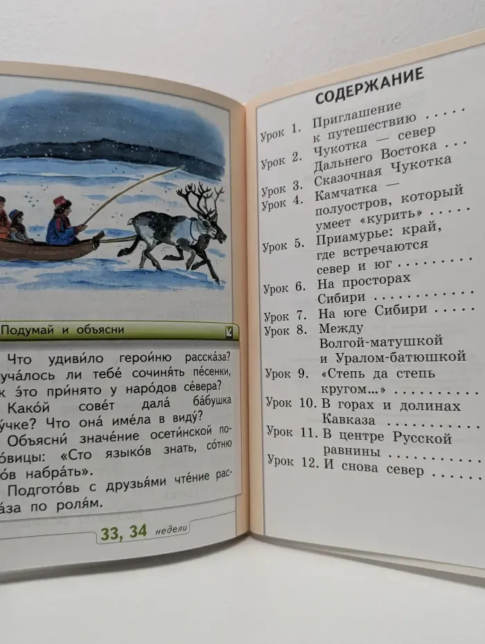 Литературное чтение. Литература народов России. 1 класс