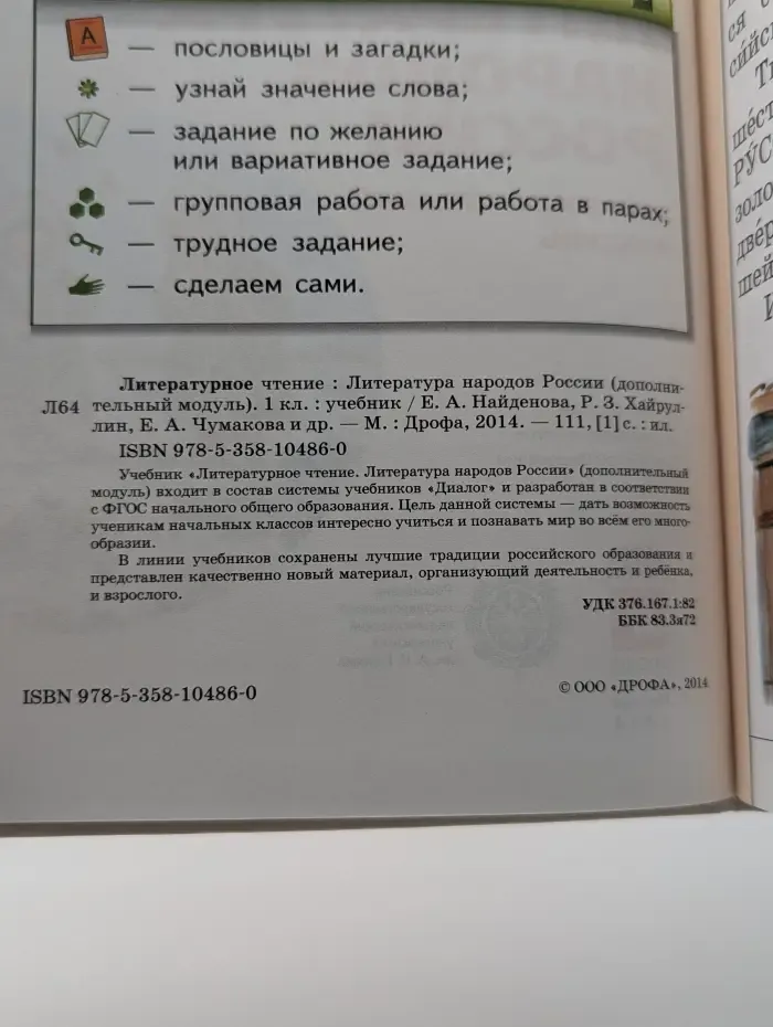Литературное чтение. Литература народов России. 1 класс
